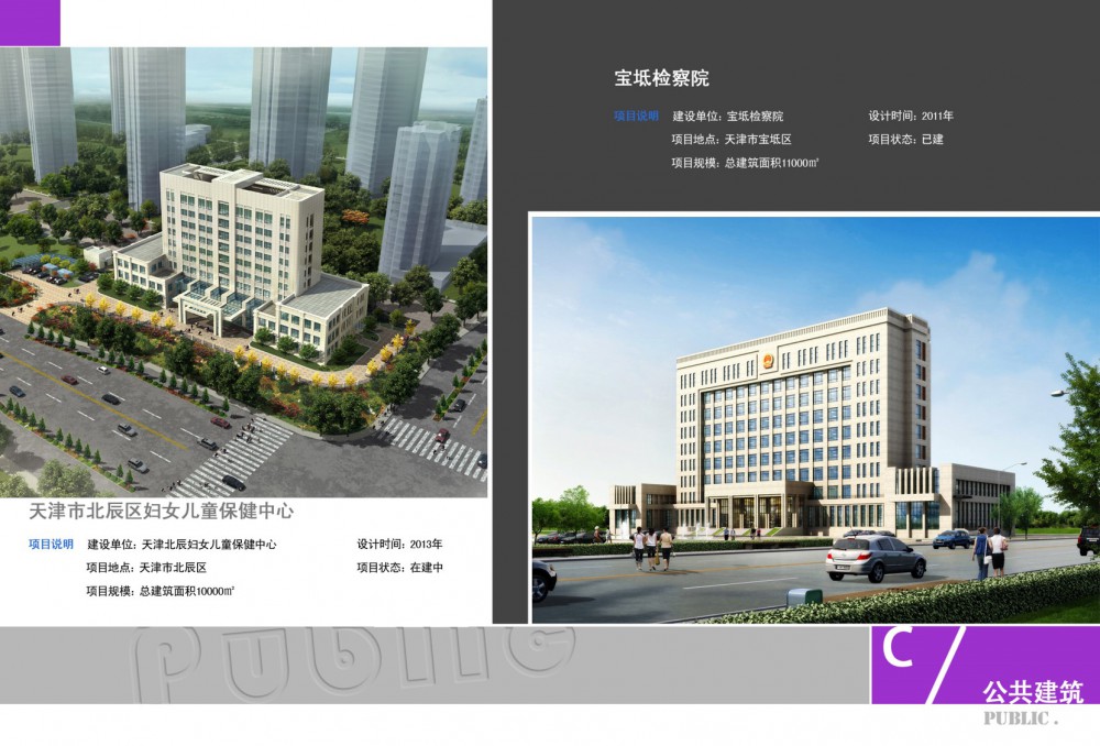 天津市北辰區婦女兒童保健中心