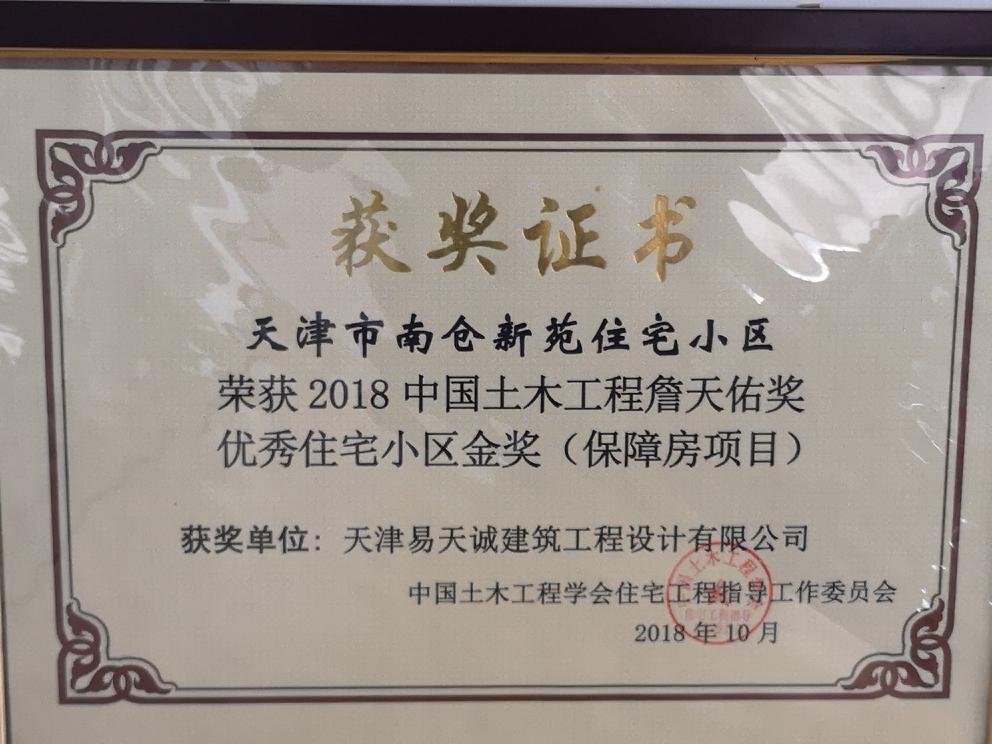 詹天佑獎(jiǎng)